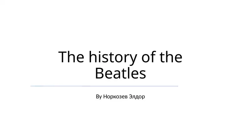 The history of the Beatles