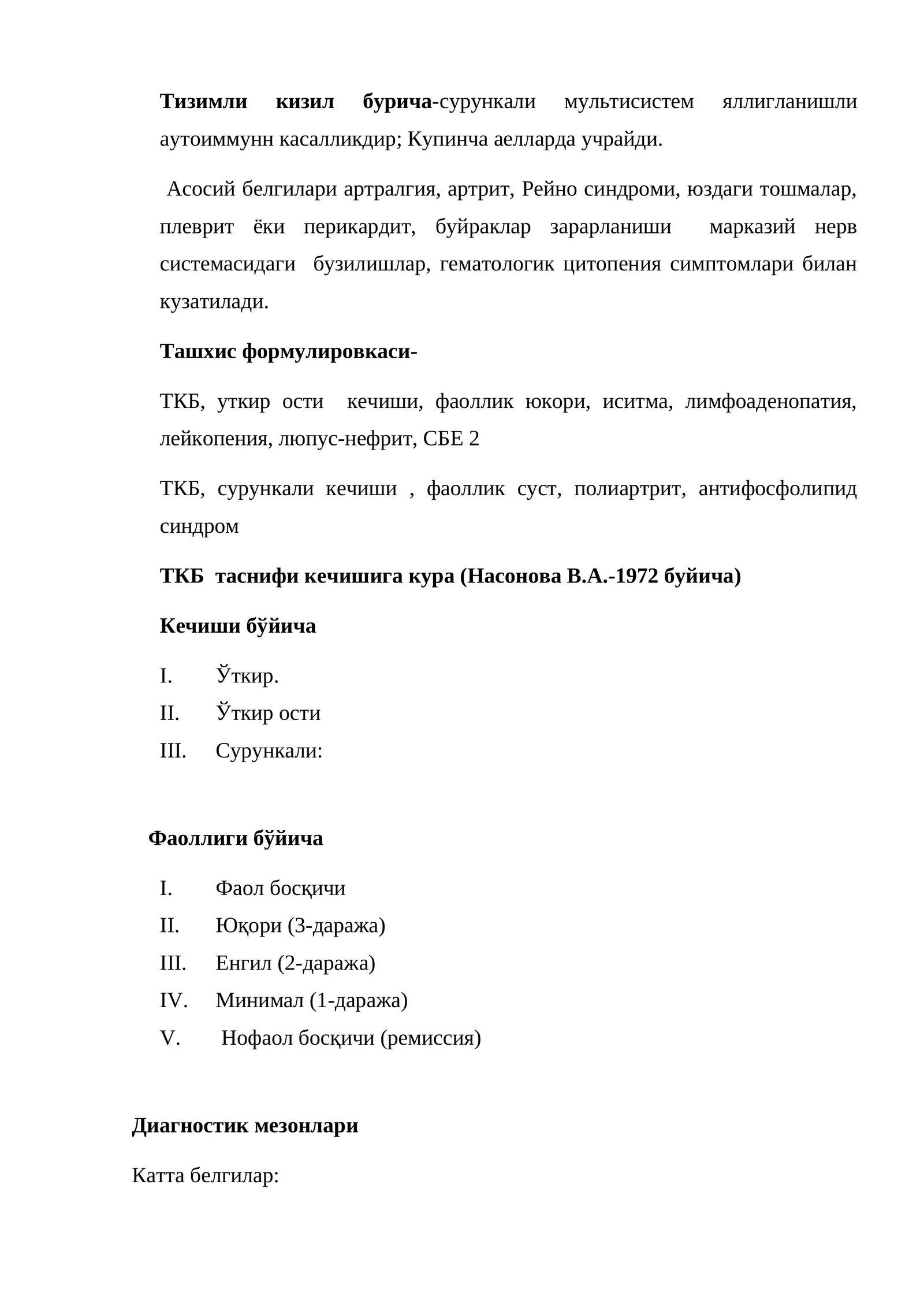 Тизимли кизил бурича-сурункали мультисистем яллигланишли аутоиммунн касаллик