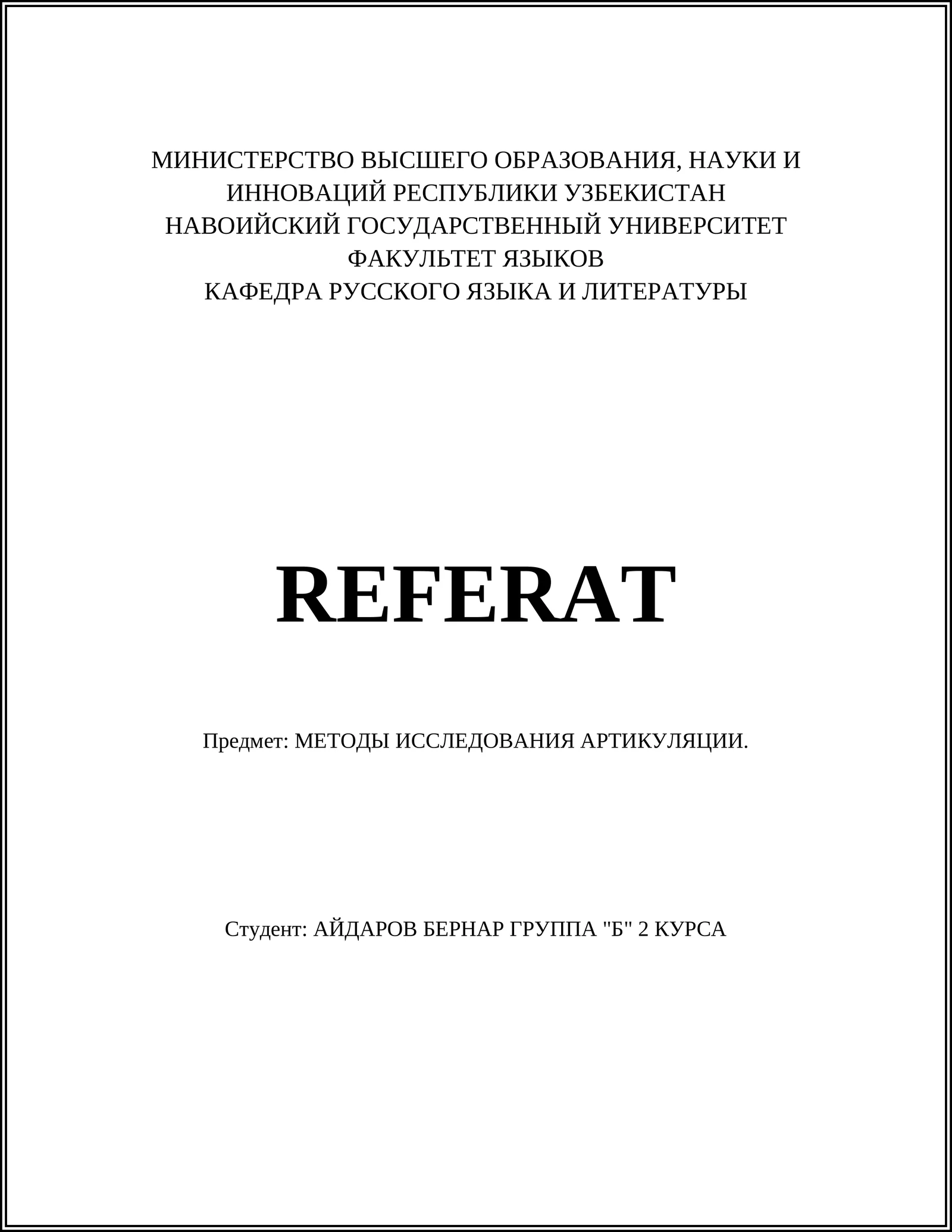 Электромагнитная артикулярография (EMA)