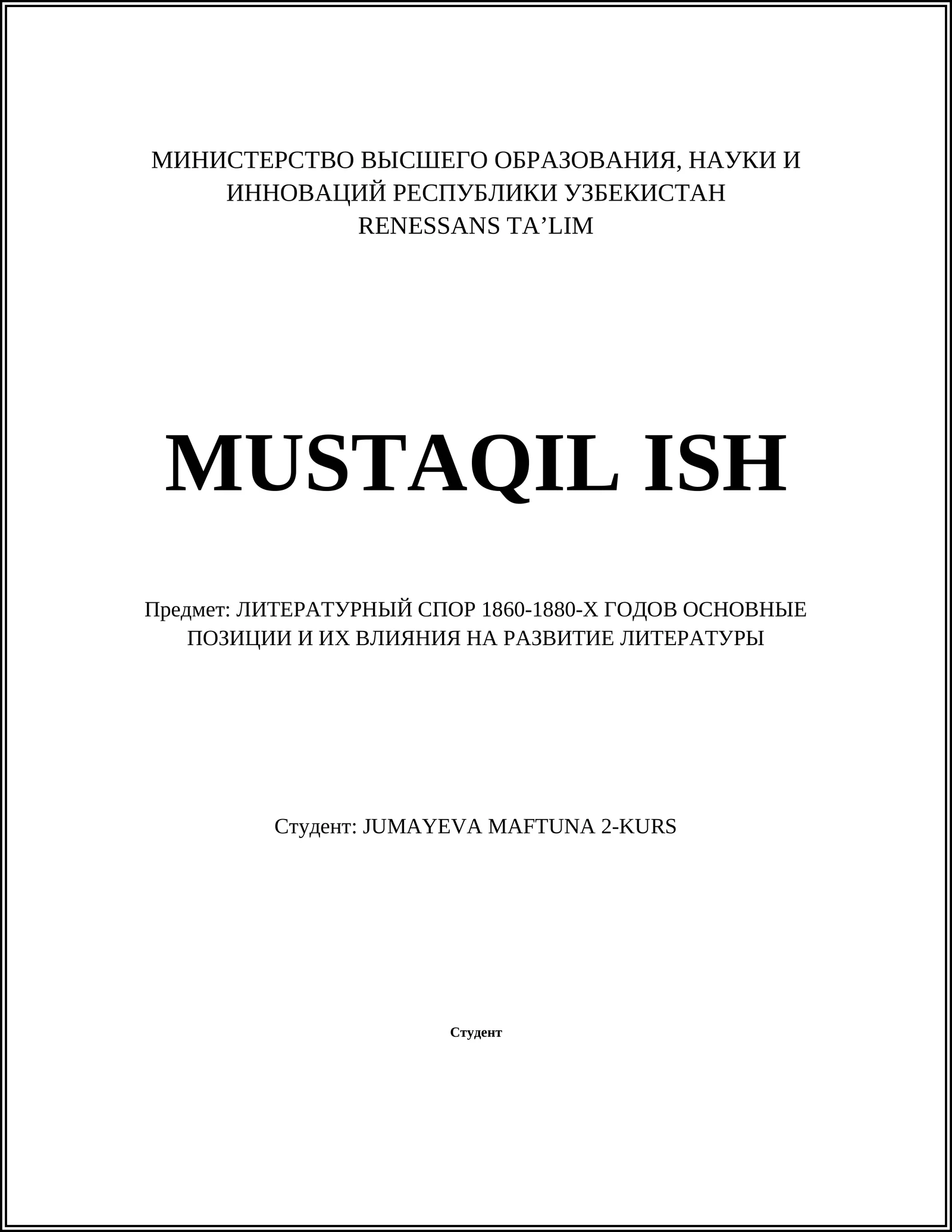 ЛИТЕРАТУРНЫЙ СПОР 1860-1880-Х ГОДОВ ОСНОВНЫЕ ПОЗИЦИИ И ИХ ВЛИЯНИЯ НА РАЗВИТИЕ ЛИТЕРАТУРЫ