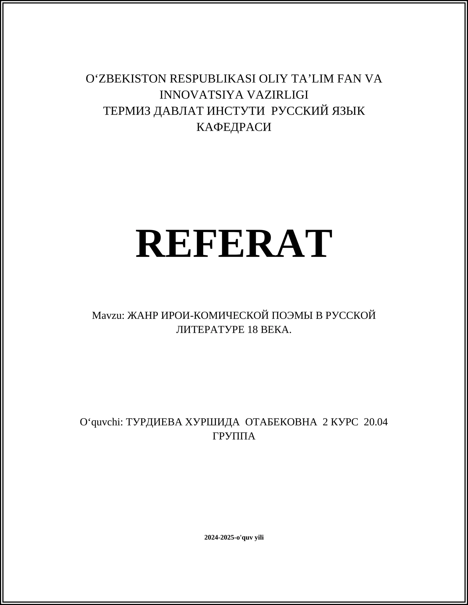 ЖАНР ИРОИ-КОМИЧЕСКОЙ ПОЭМЫ В РУССКОЙ ЛИТЕРАТУРЕ 18 ВЕКА