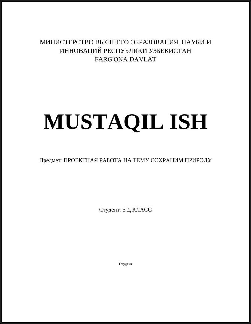 ПРОЕКТНАЯ РАБОТА НА ТЕМУ СОХРАНИМ ПРИРОДУ
