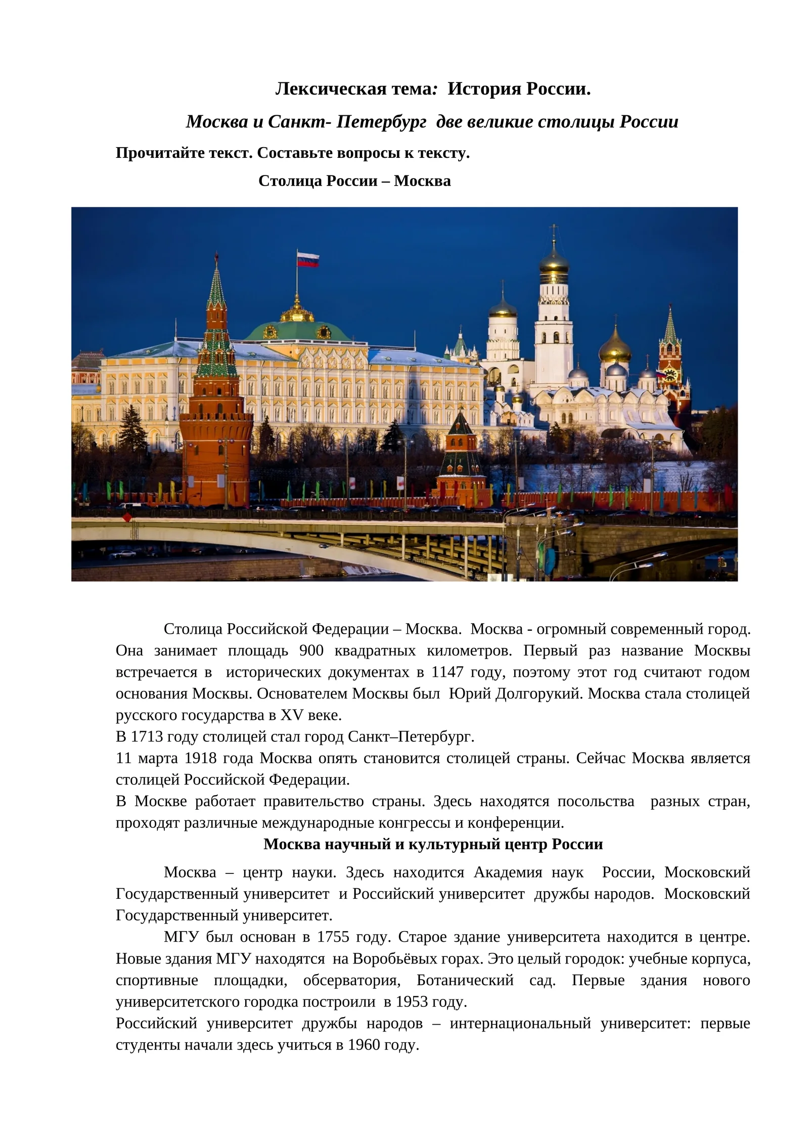 Лексическая тема: История России