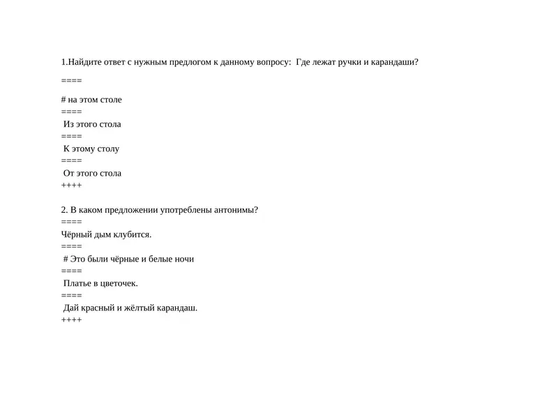 Найдите ответ с нужным предлогом к данному вопросу: Где лежат ручки и карандаши?