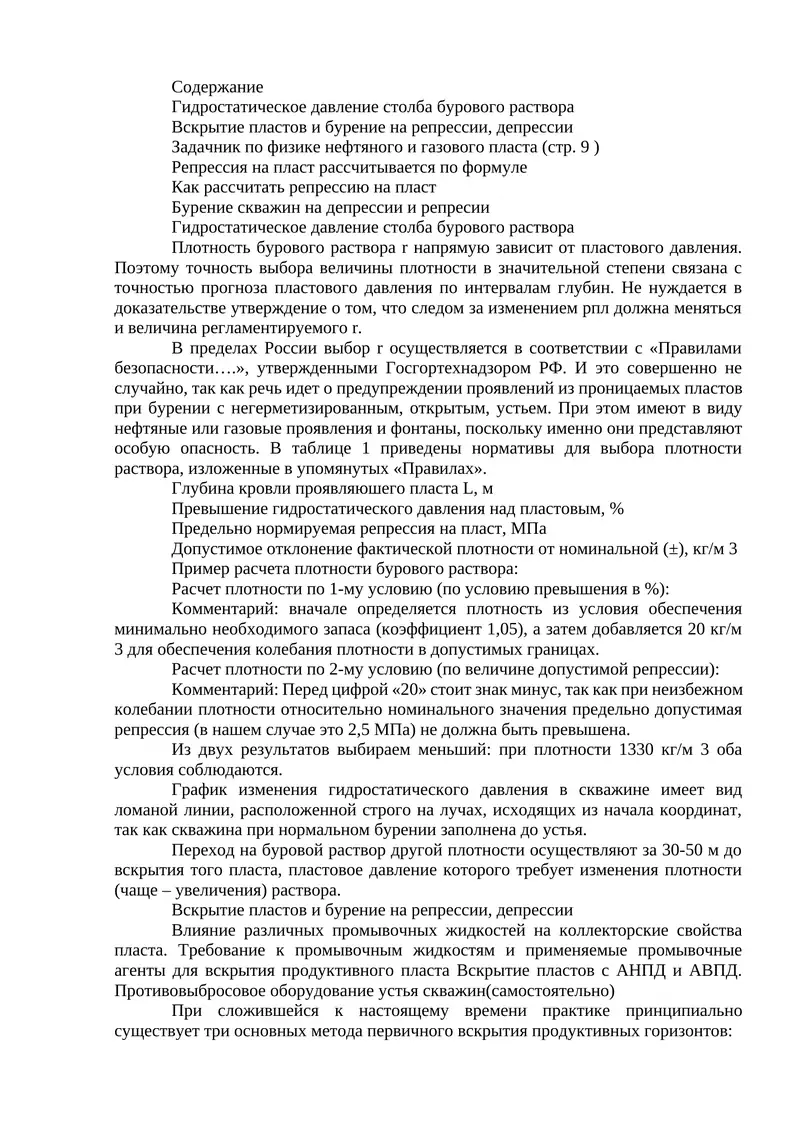 Гидростатическое давление столба бурового раствора