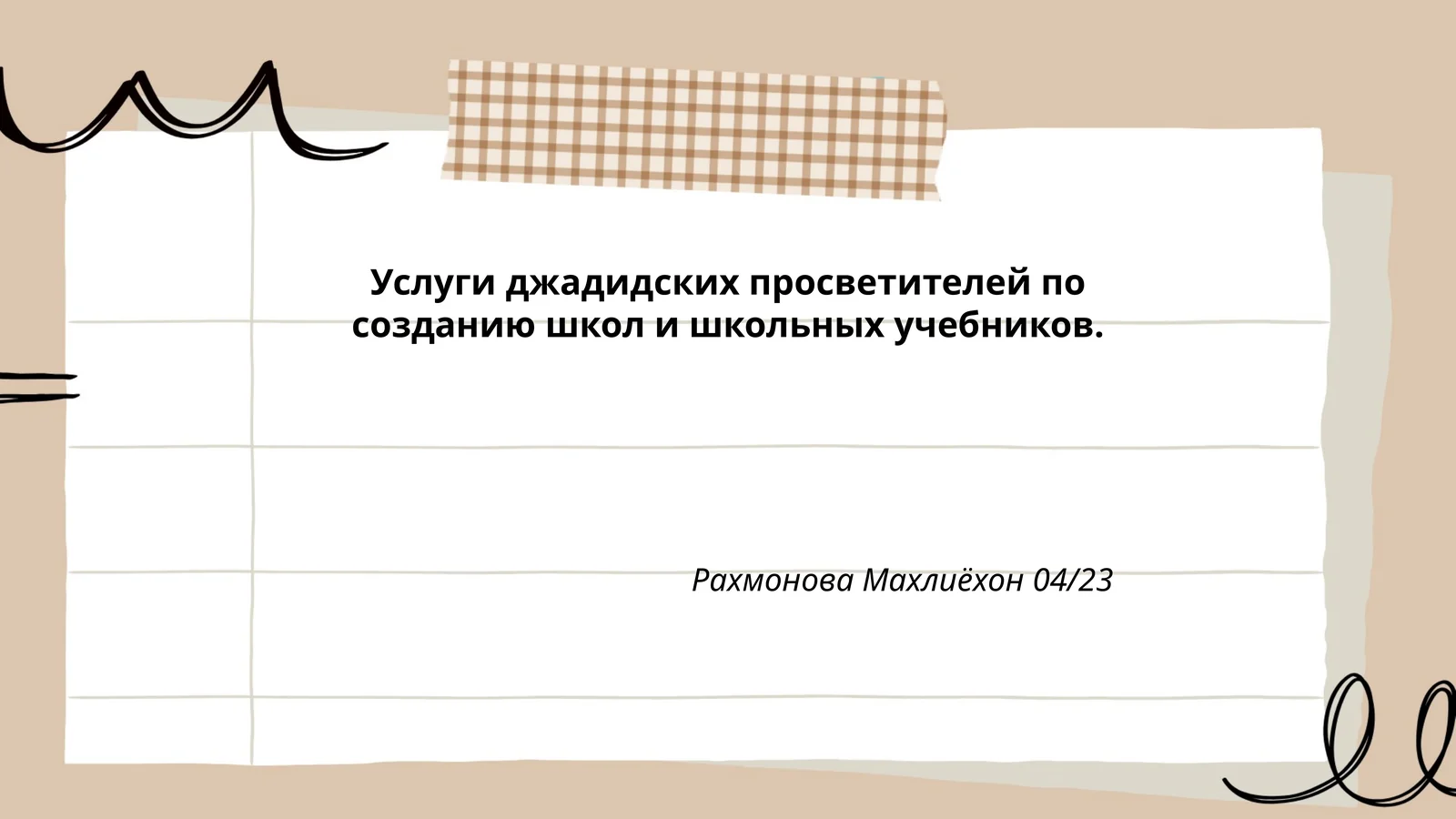 Джадидское движение