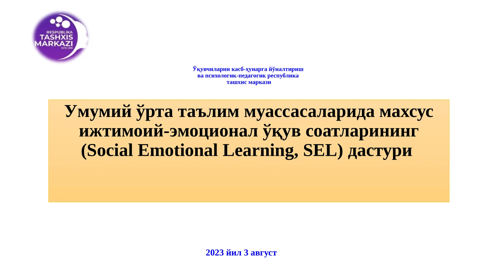 Умумийўртатаълиммуассасаларидамахсусижтимоий-эмоционалўқувсоатларининг(SocialEmotionalLearning, SEL)дастури