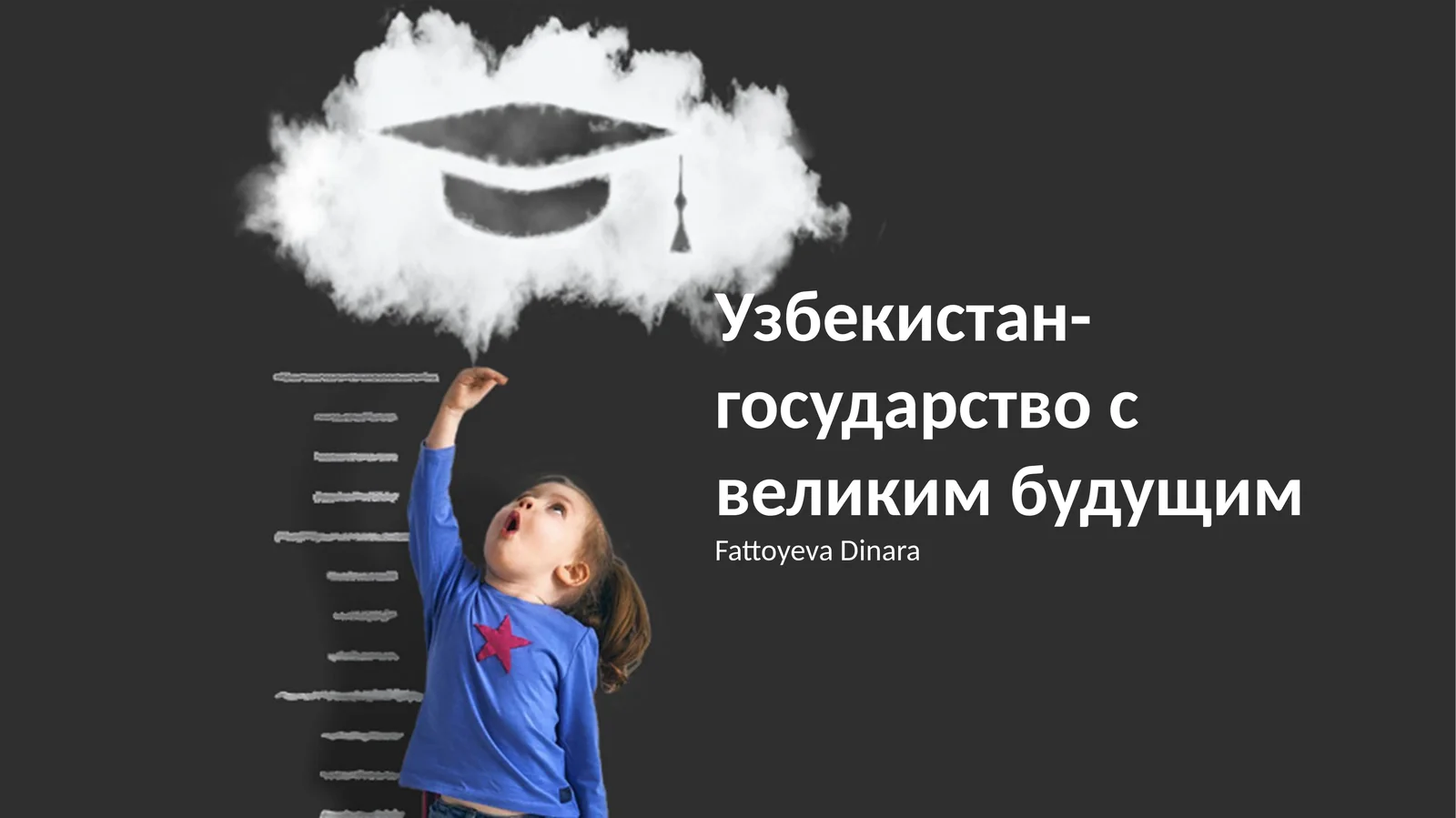 Узбекистан-государство с великим будущим