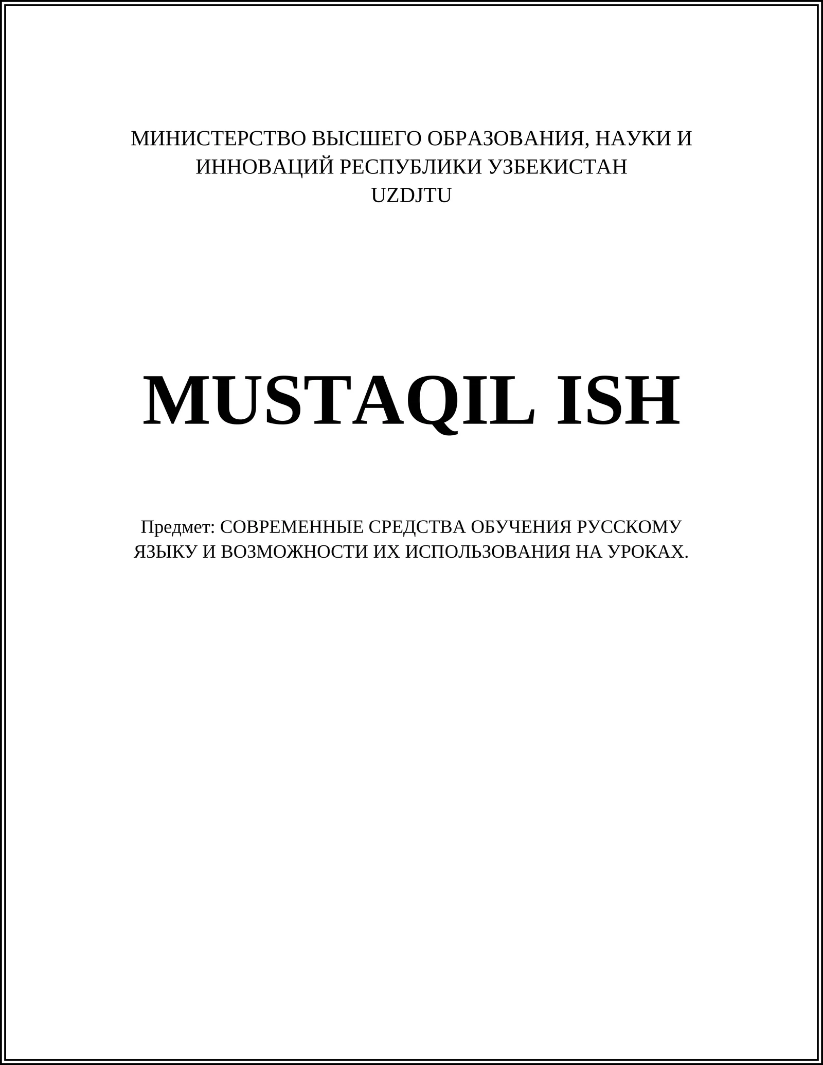 СОВРЕМЕННЫЕ СРЕДСТВА ОБУЧЕНИЯ РУССКОМУ ЯЗЫКУ И ВОЗМОЖНОСТИ ИХ ИСПОЛЬЗОВАНИЯ НА УРОКАХ