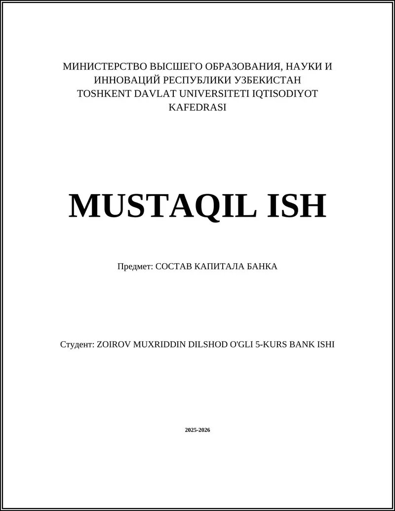 СОСТАВ КАПИТАЛА БАНКА
