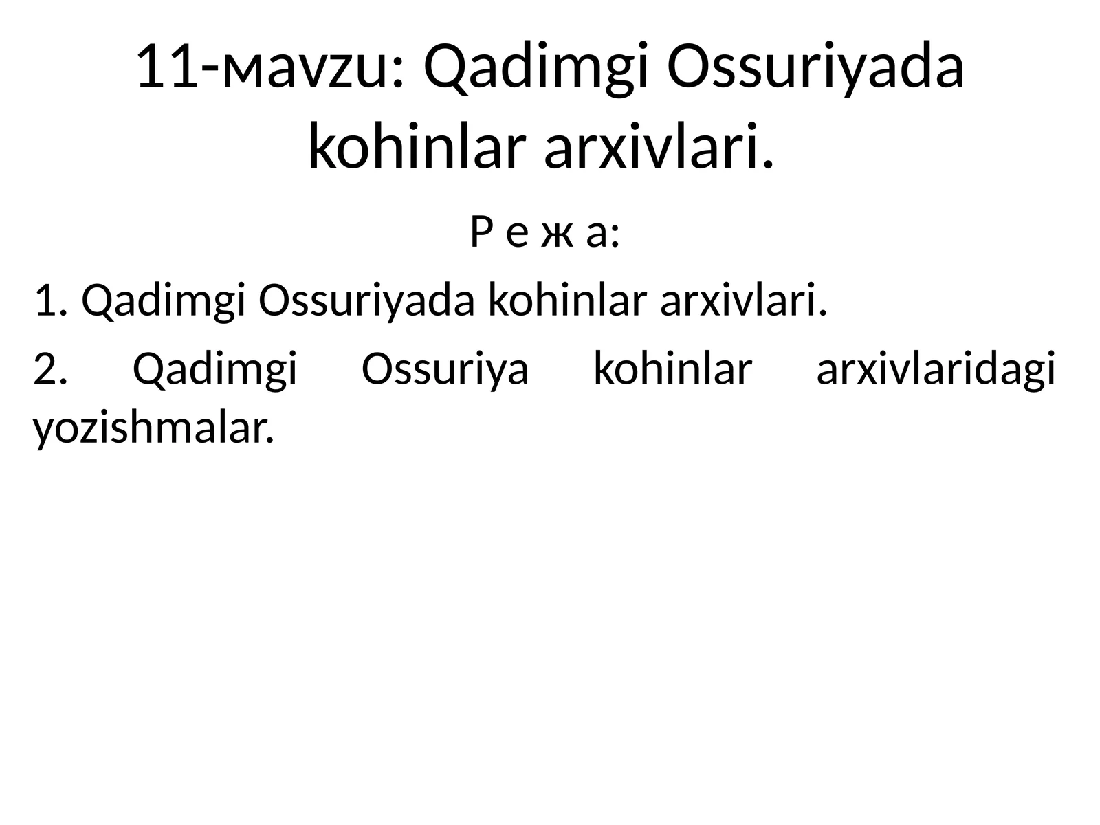 Qadimgi Ossuriyada kohinlar arxivlari