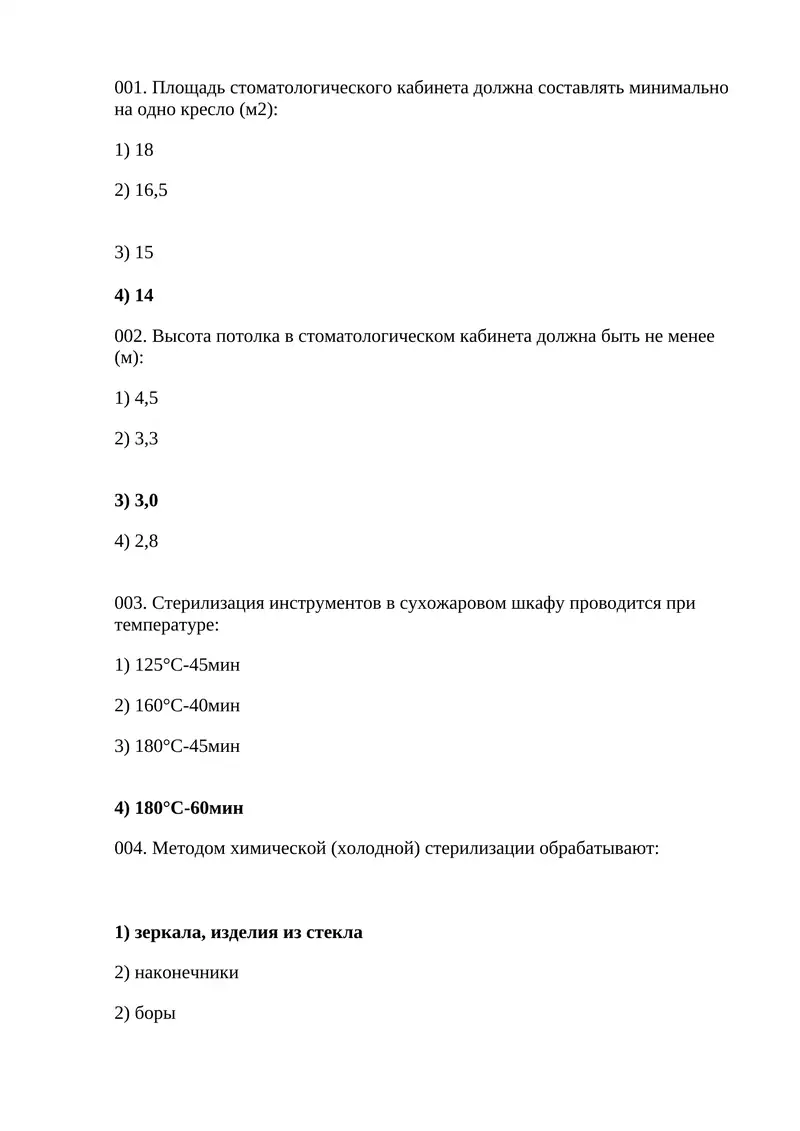 Стерилизация в стоматологии