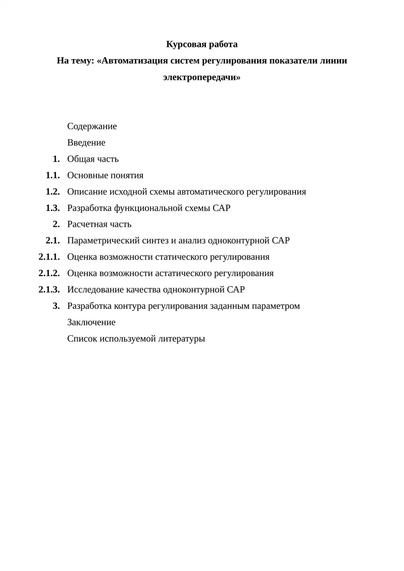 Автоматизация систем регулирования показатели линии электропередачи