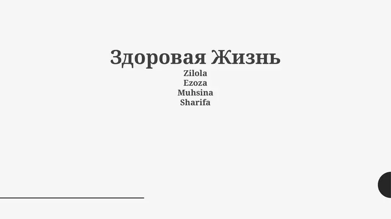 Основы здорового образа жизни