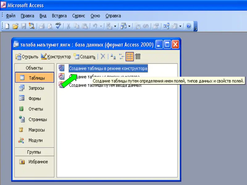 Таблицы (Jadvallar)