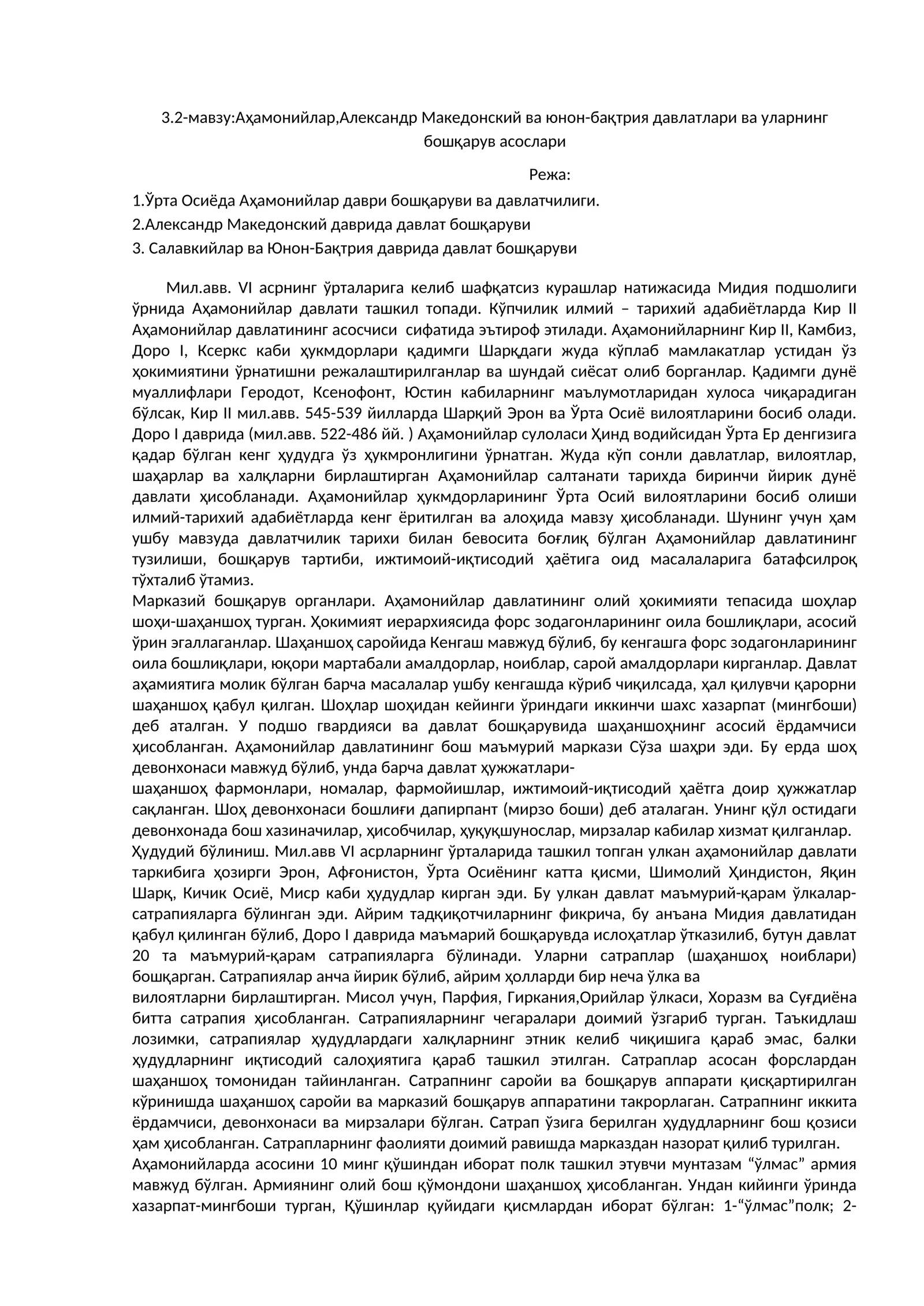 Аҳамонийлар,Александр Македонский ва юнон-бақтрия давлатлари ва уларнинг бошқарув асослари