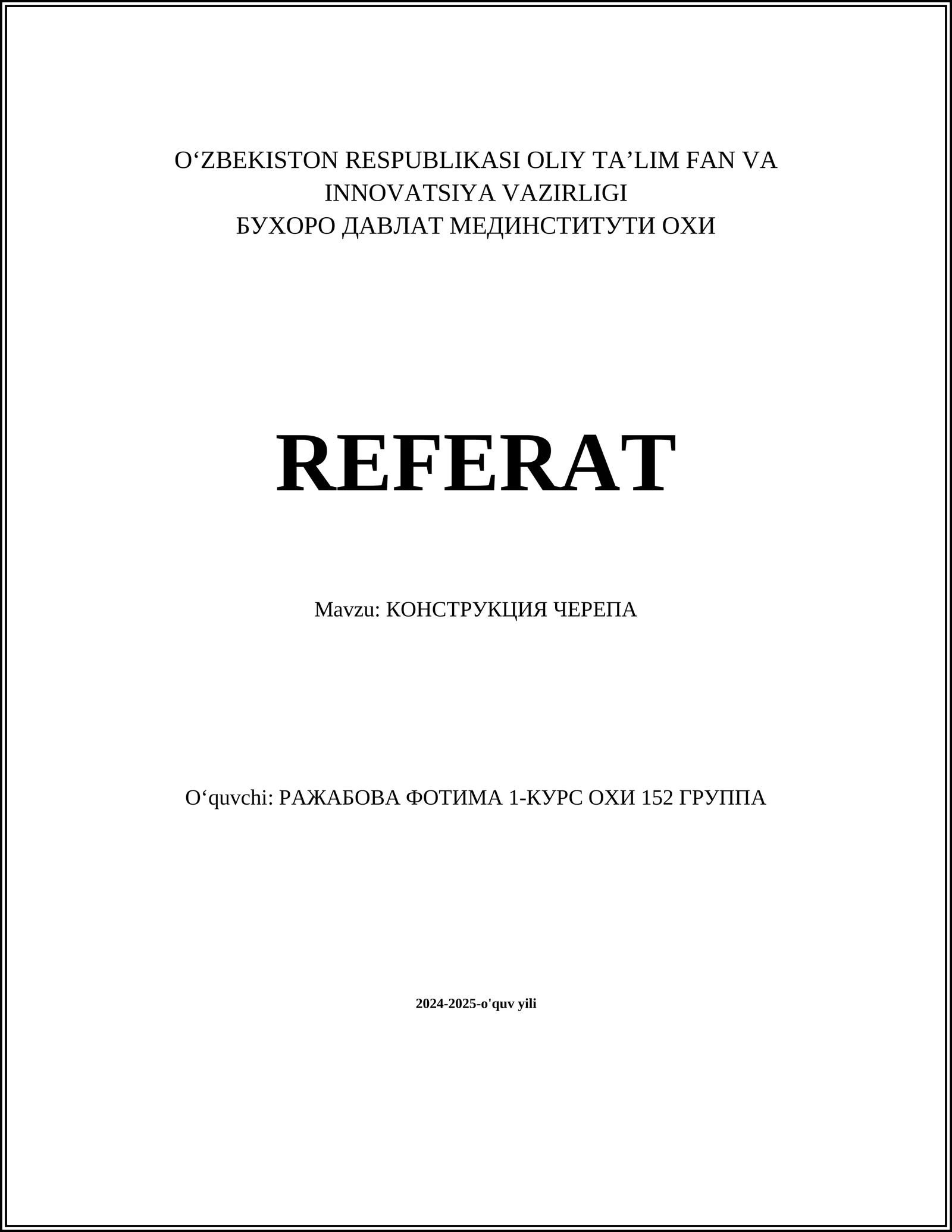 КОНСТРУКЦИЯ ЧЕРЕПА