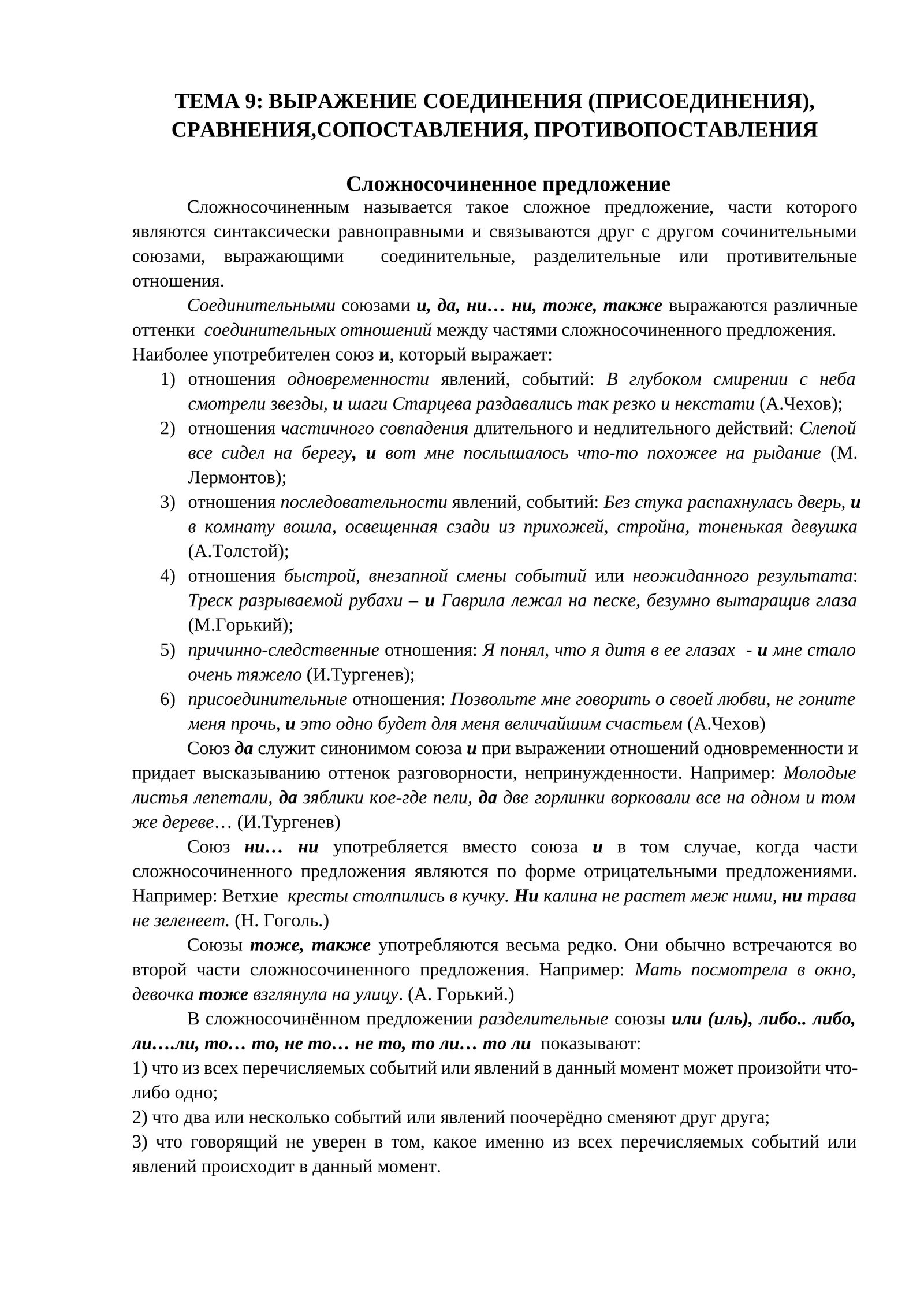 Сложносочиненное предложение