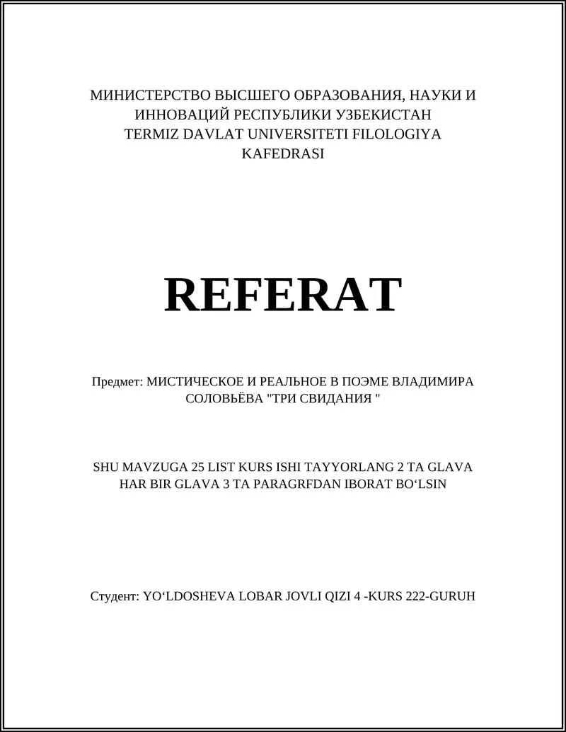 ТРИ СВИДАНИЯ