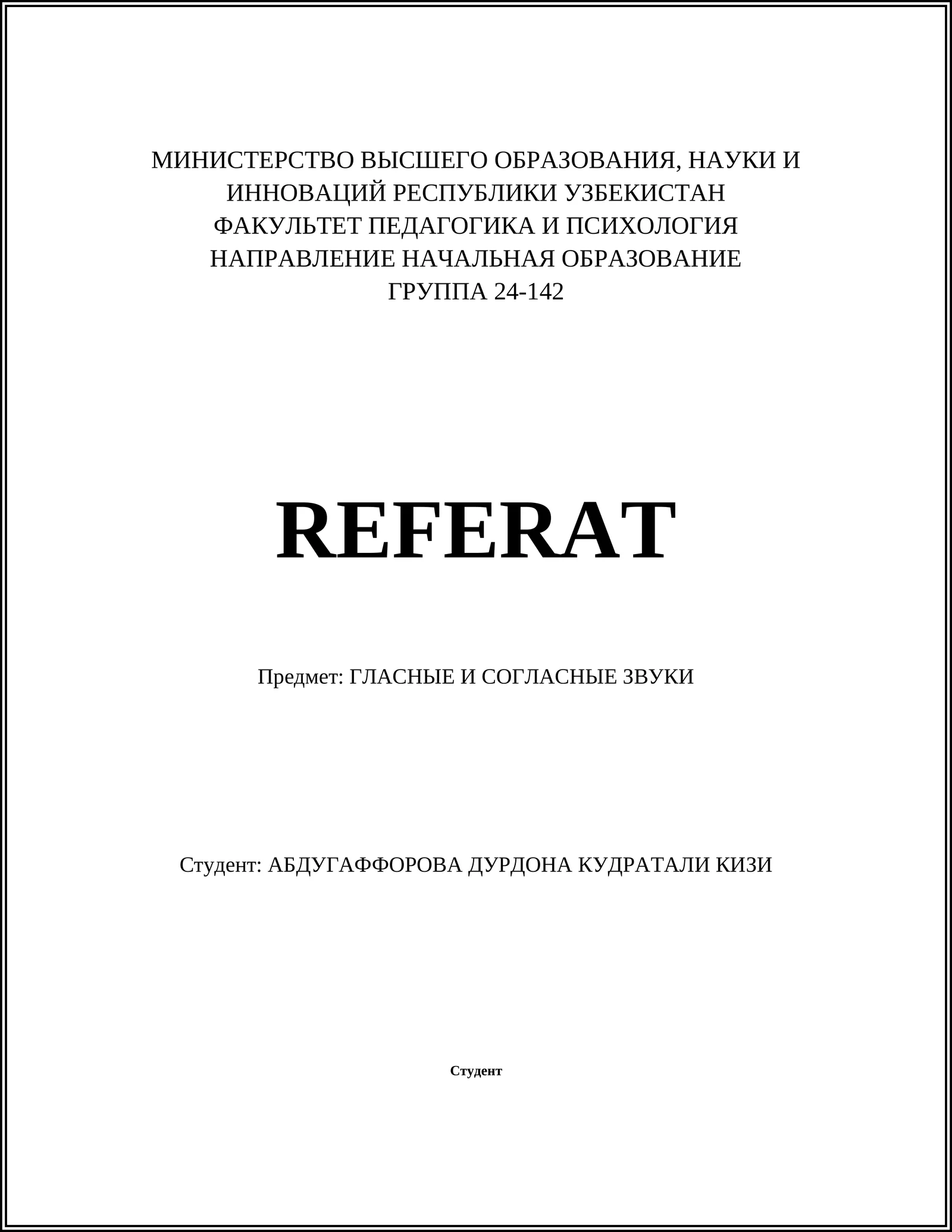 ГЛАСНЫЕ И СОГЛАСНЫЕ ЗВУКИ