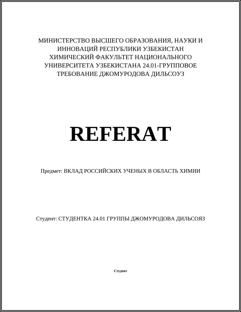 Открытие периодической таблицы элементов Дмитрием Менделеевым
