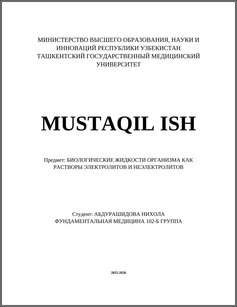 БИОЛОГИЧЕСКИЕ ЖИДКОСТИ ОРГАНИЗМА КАК РАСТВОРЫ ЭЛЕКТРОЛИТОВ И НЕЭЛЕКТРОЛИТОВ