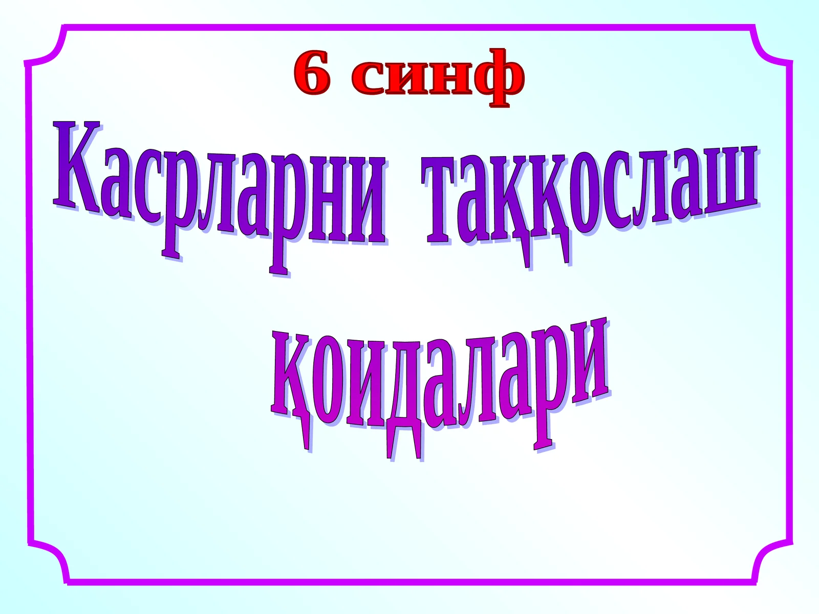 Kasrlarni taqqoslash xossalari