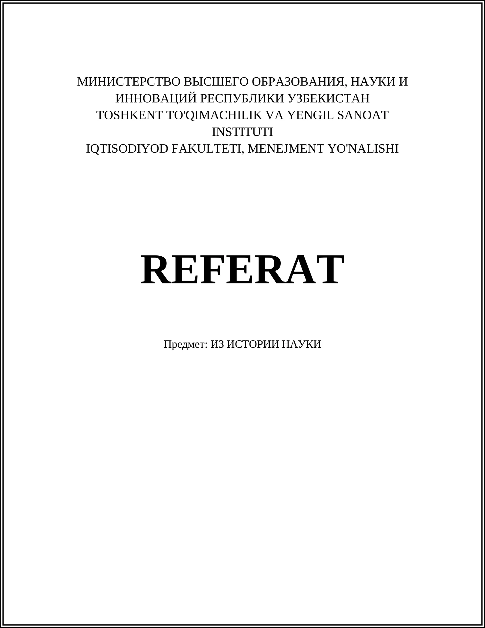 История астрономии