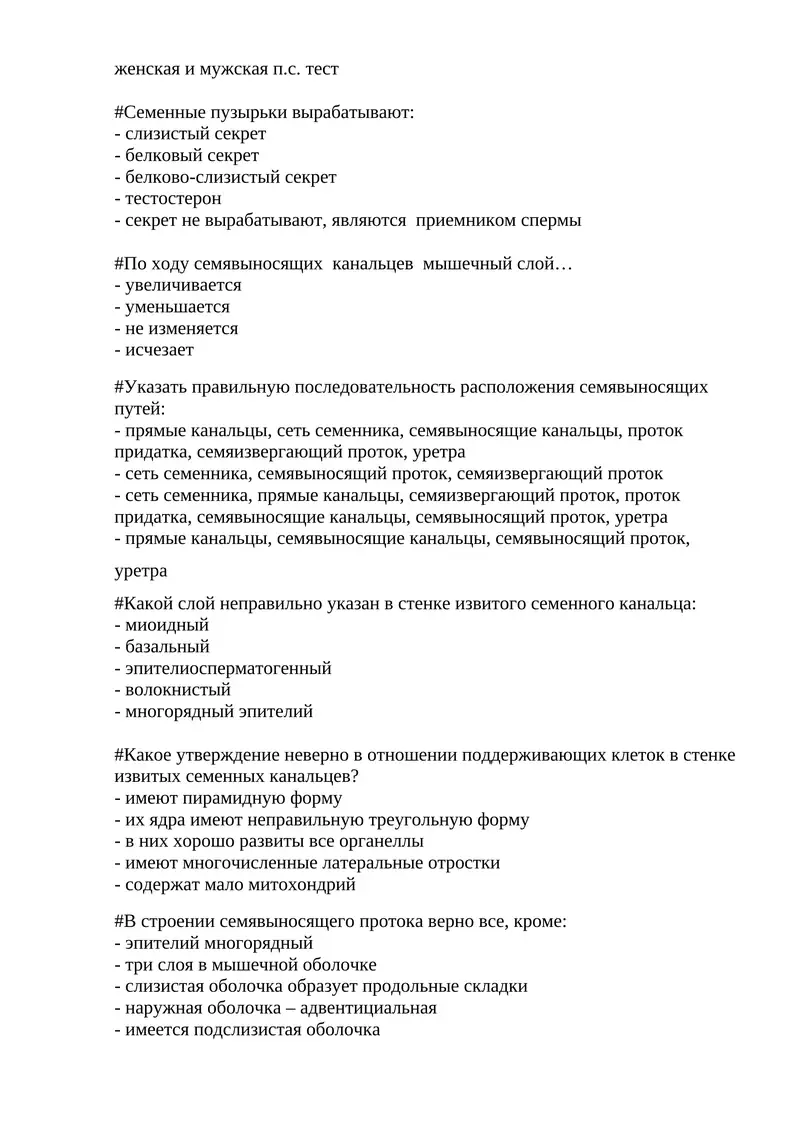 женская и мужская п.с. тест