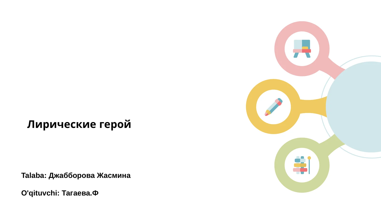 Лирический герой