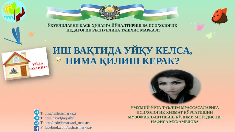 Иш вақтида уйқу келса, нима қилиш керак?