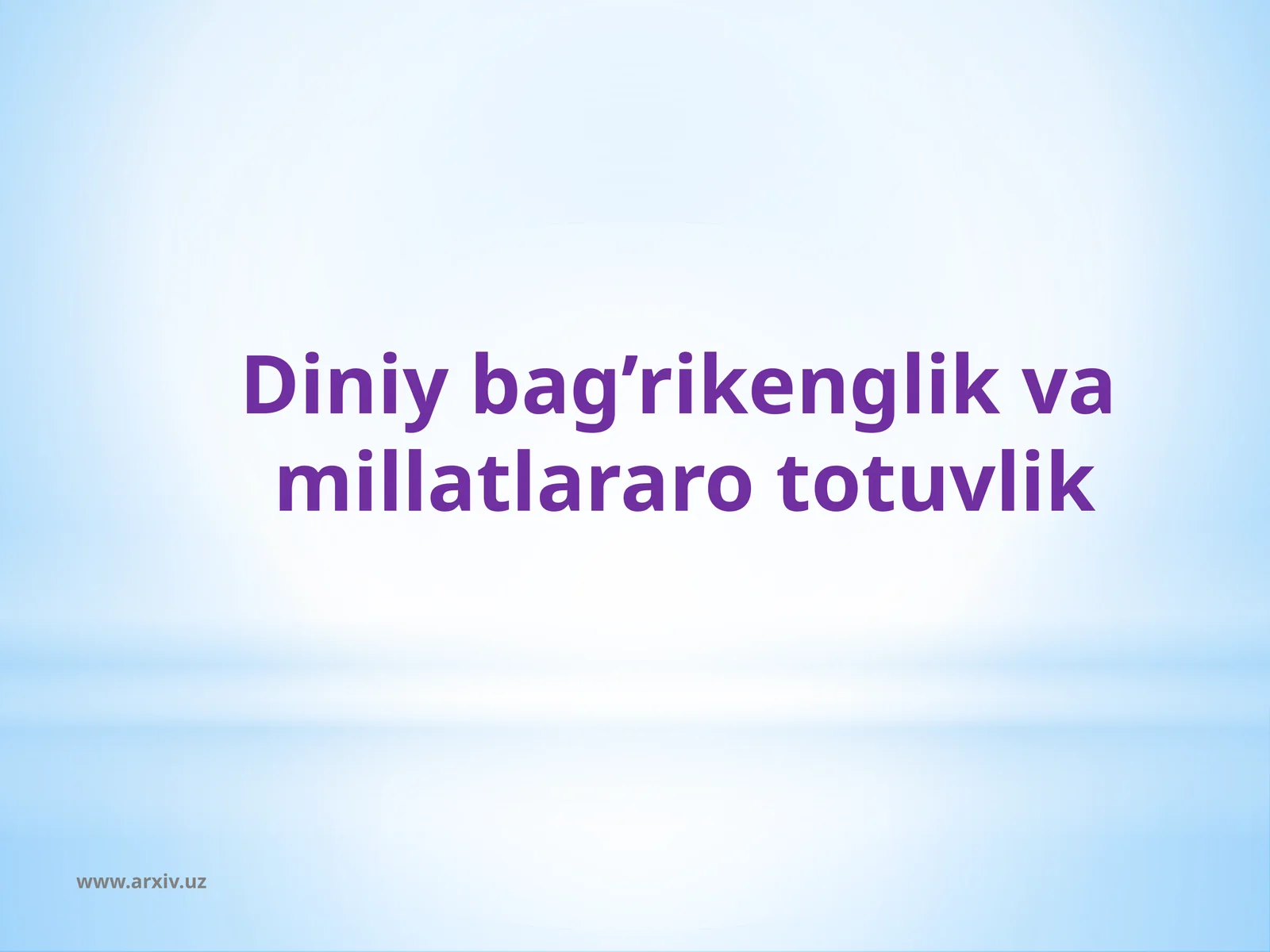 Diniy bag’rikenglik va millatlararo totuvlik