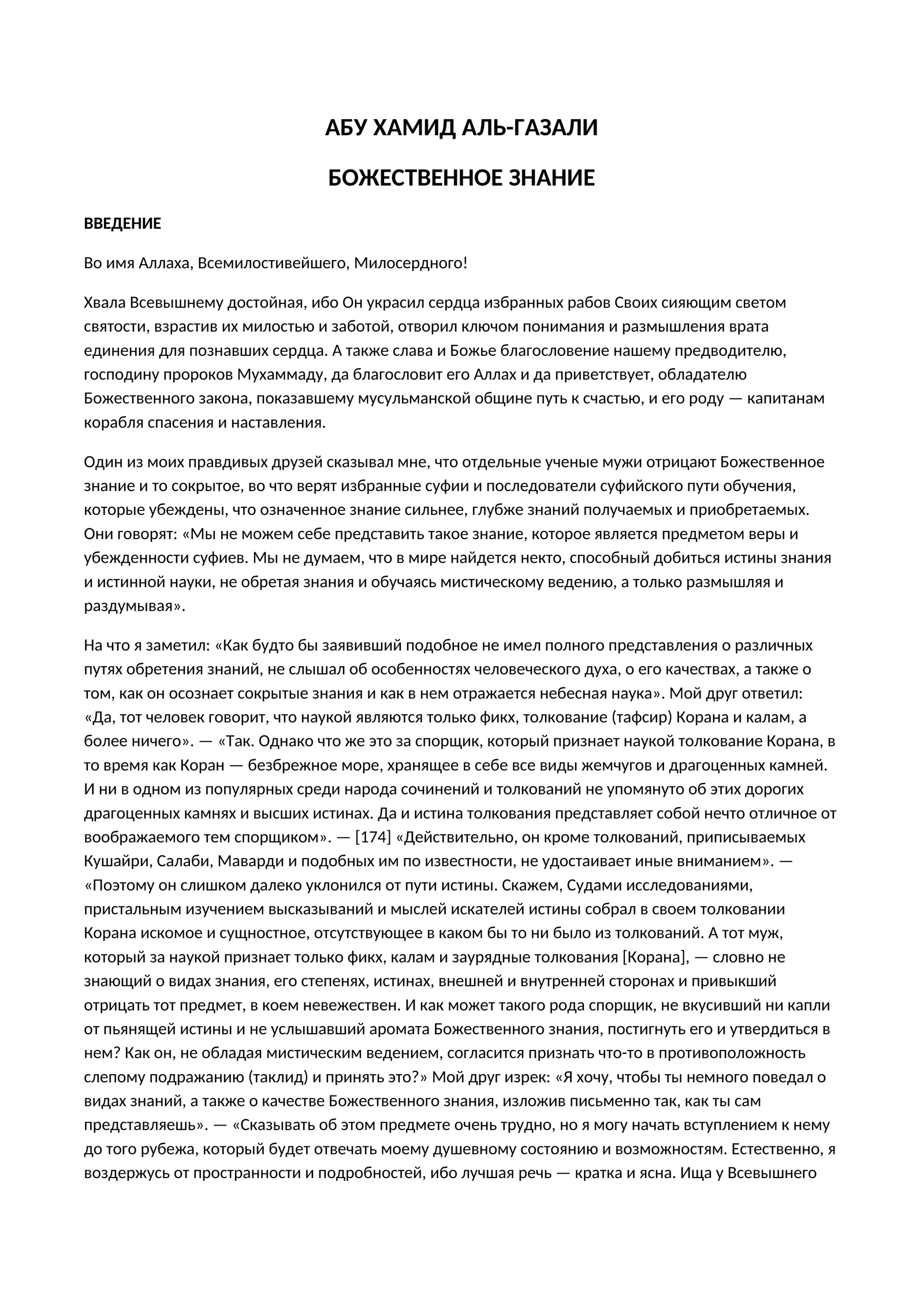 БОЖЕСТВЕННОЕ ЗНАНИЕ