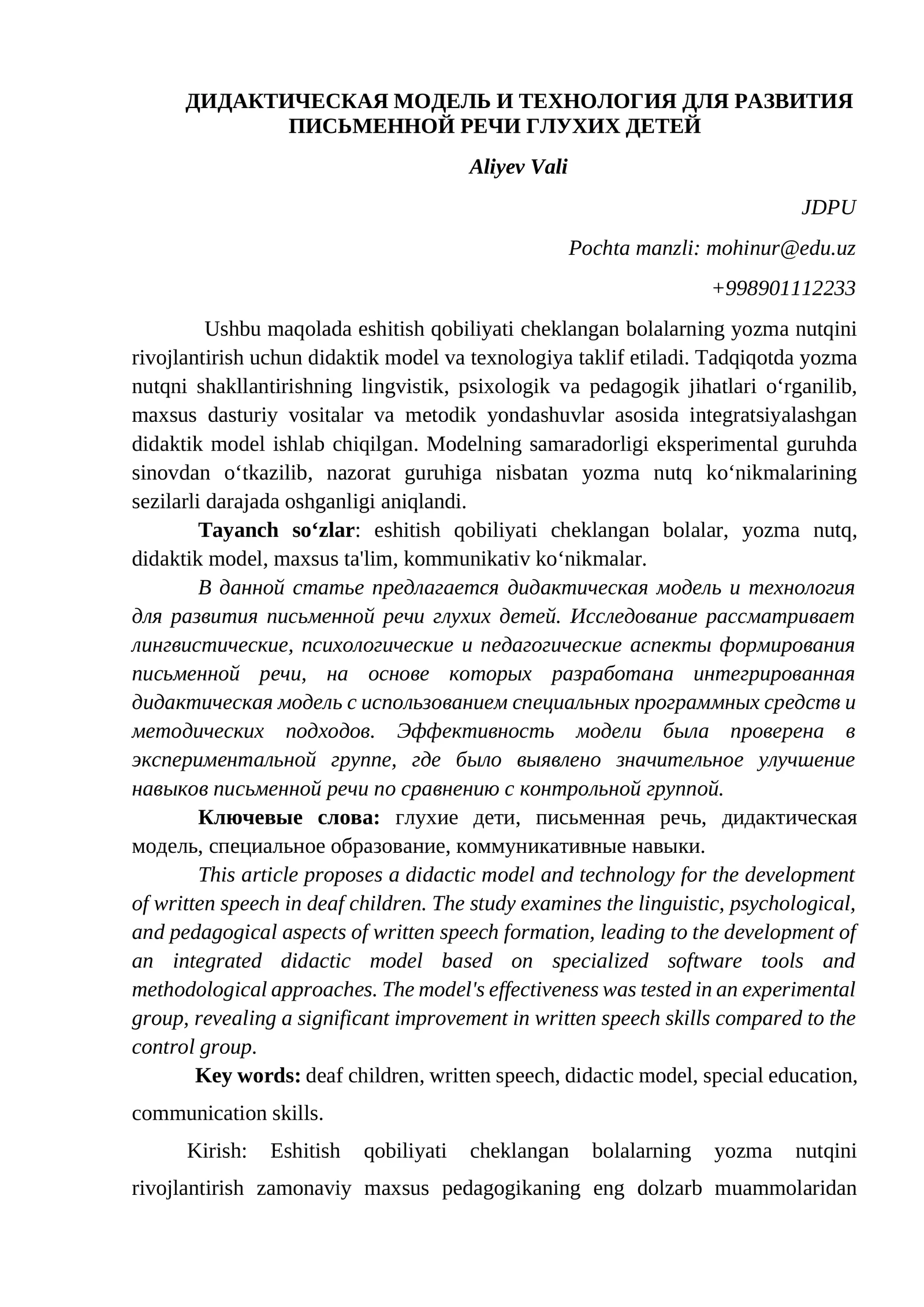ДИДАКТИЧЕСКАЯ МОДЕЛЬ И ТЕХНОЛОГИЯ ДЛЯ РАЗВИТИЯ ПИСЬМЕННОЙ РЕЧИ ГЛУХИХ ДЕТЕЙ
