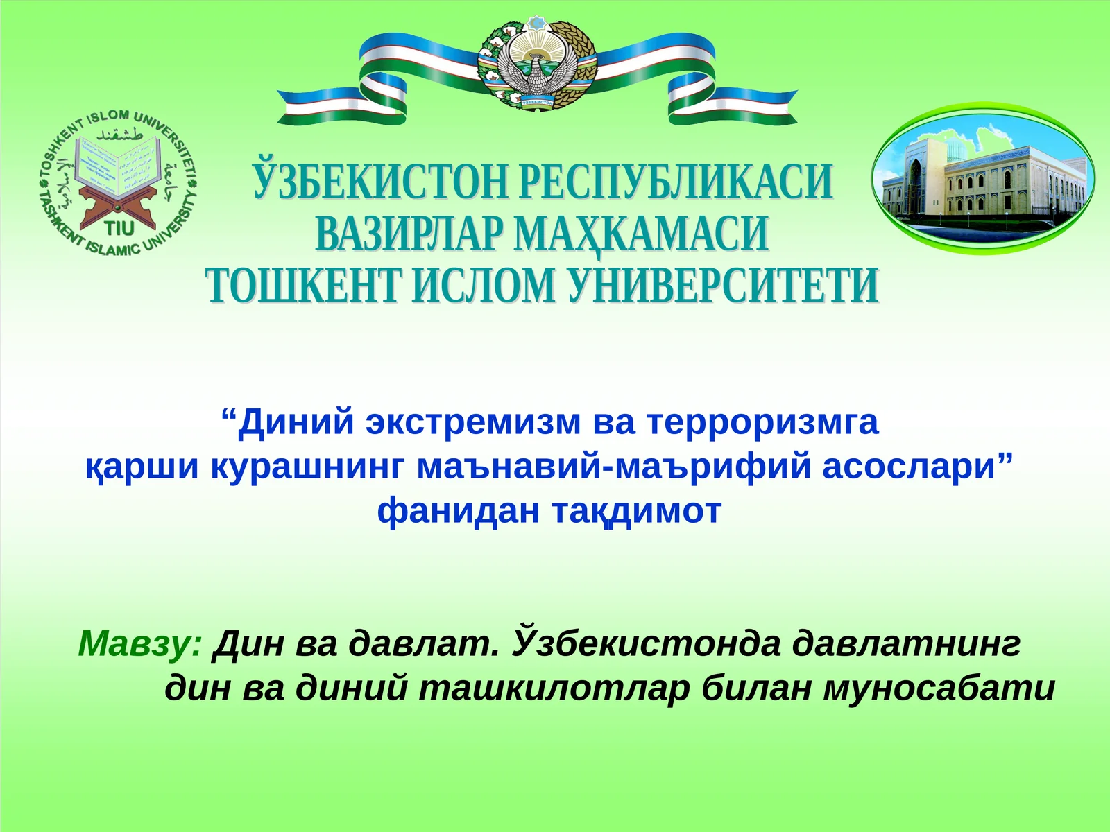 Диний экстремизм ва терроризмга қарши курашнинг маънавий-маърифий асослари