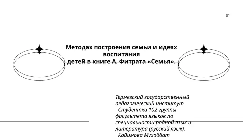 Методах построения семьи и идеях воспитания детей в книге А. Фитрата «Семья».