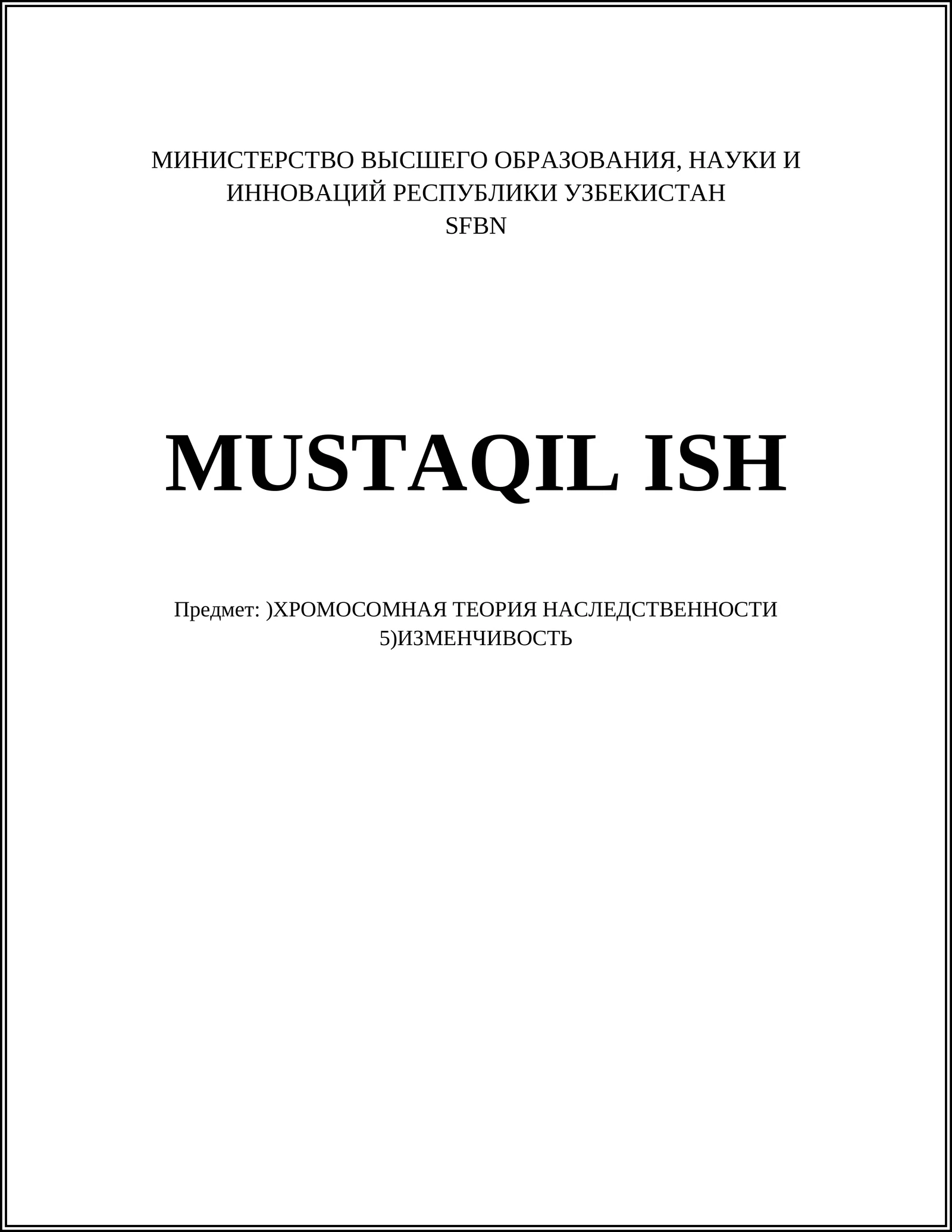 Хромосомная теория наследственности