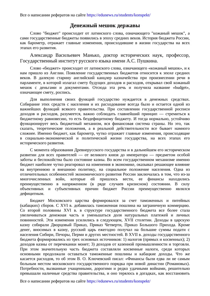 Денежный мешок державы