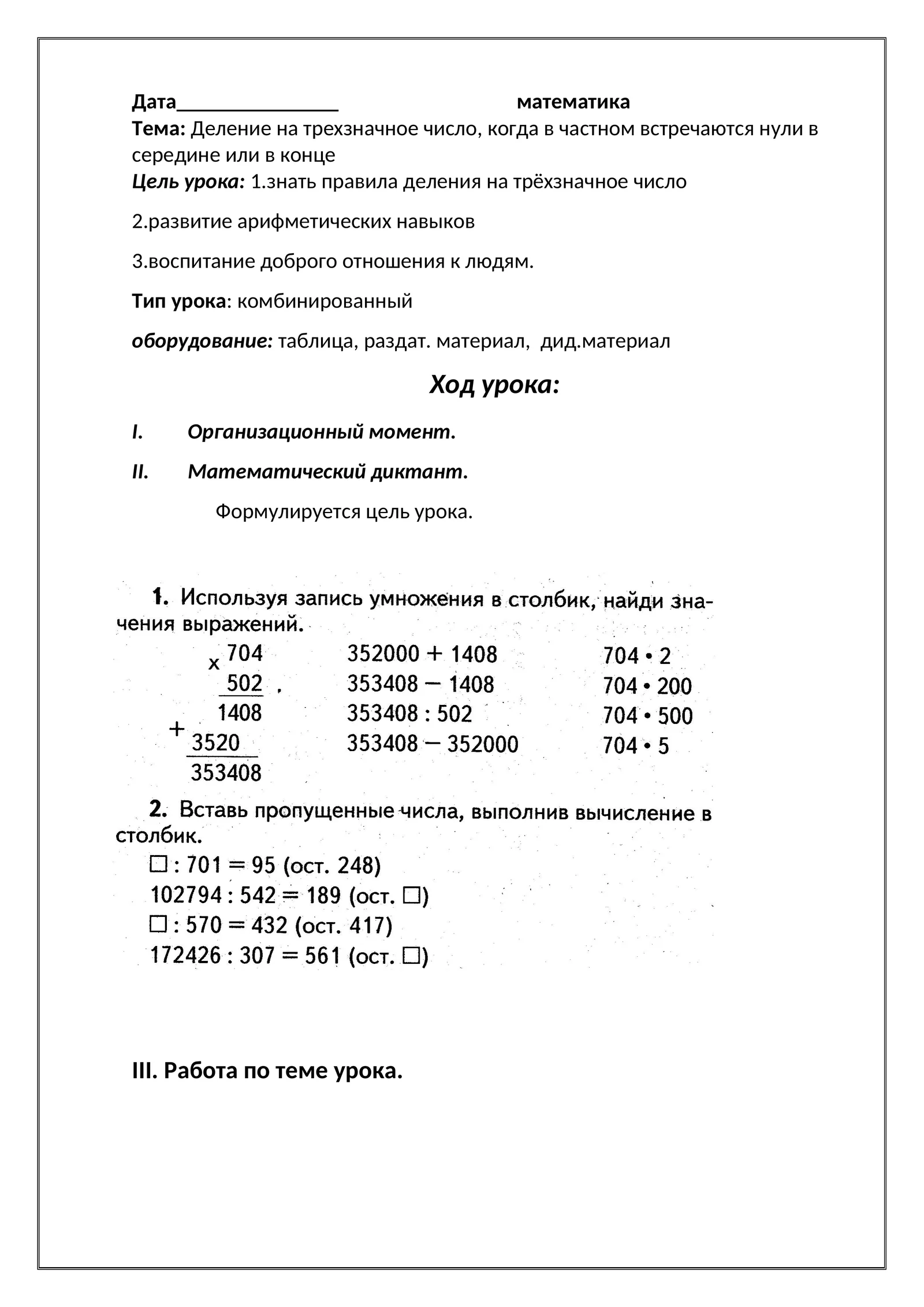 Деление на трехзначное число