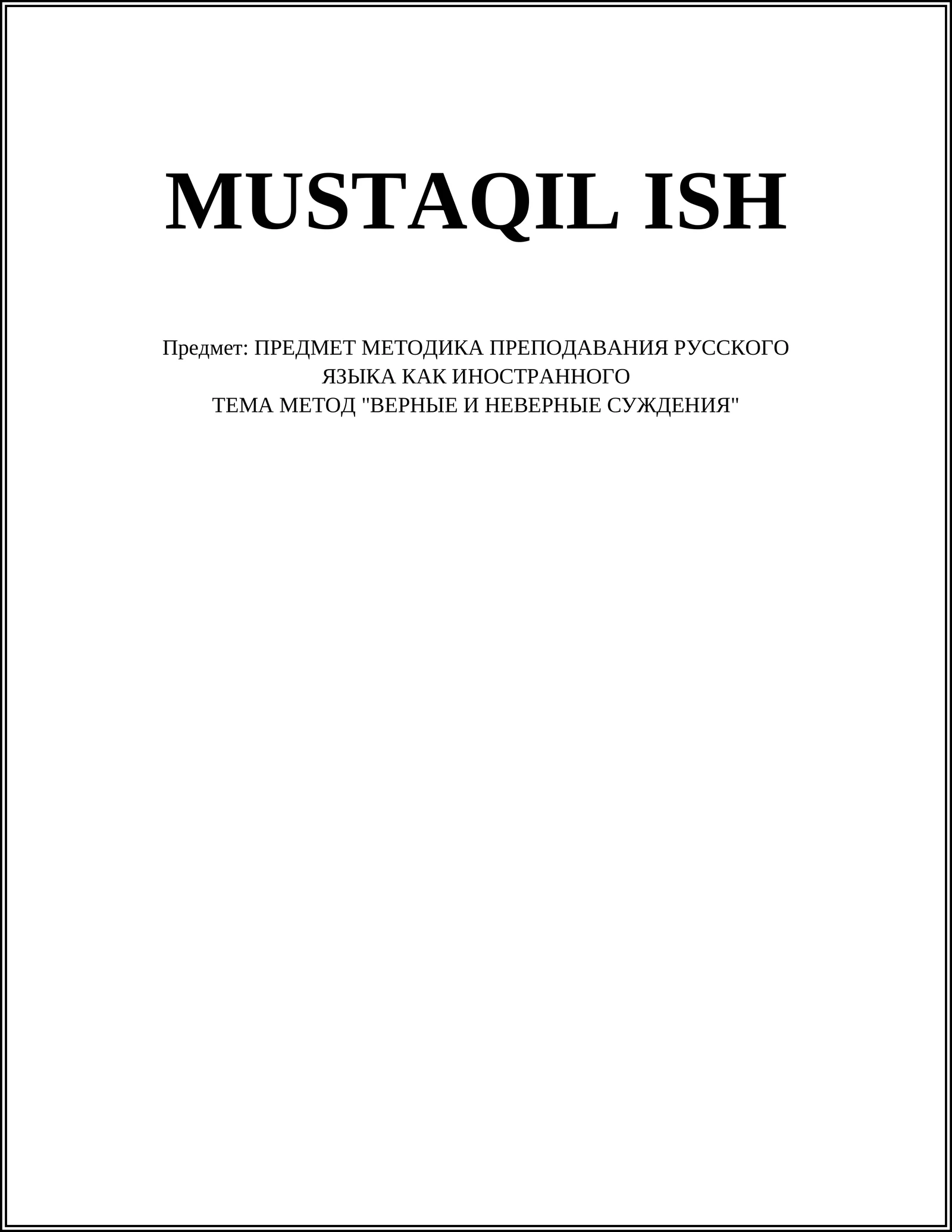 Методика преподавания РКИ