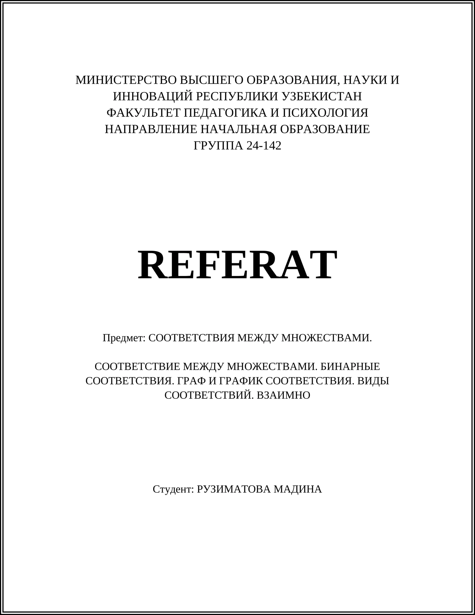 СООТВЕТСТВИЯ МЕЖДУ МНОЖЕСТВАМИ