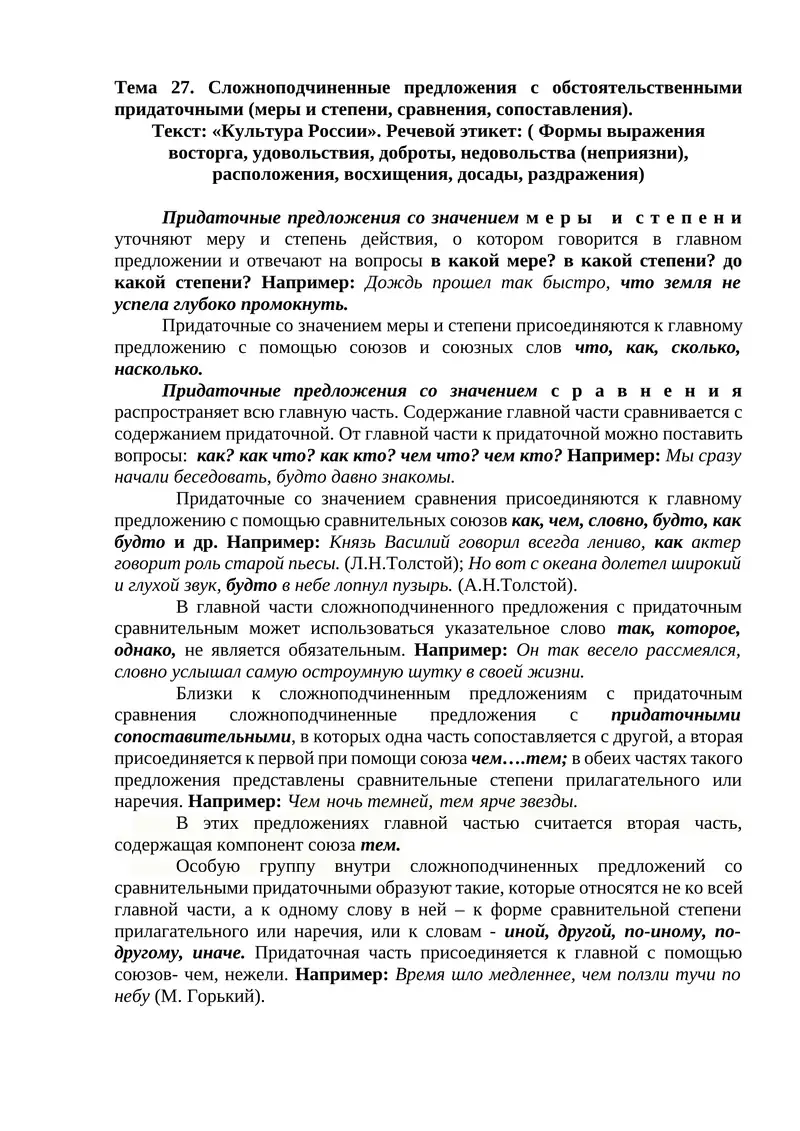 Тема 27. Сложноподчиненные предложения с обстоятельственными придаточными