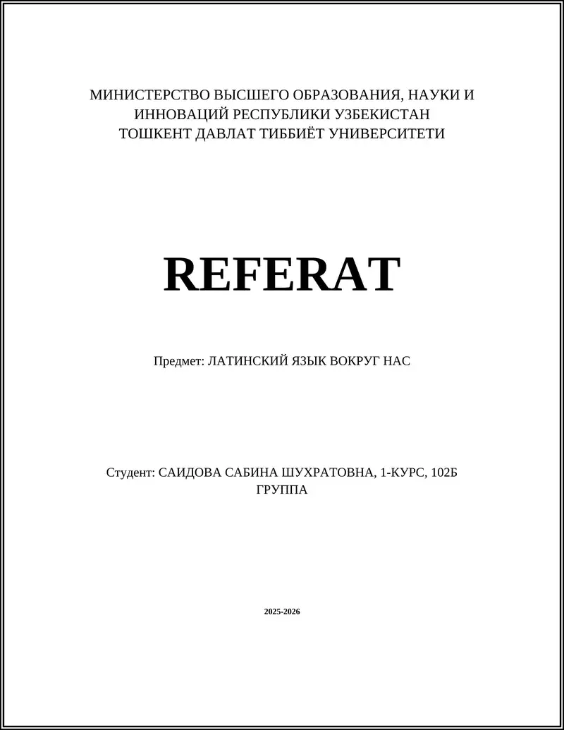 ЛАТИНСКИЙ ЯЗЫК ВОКРУГ НАС