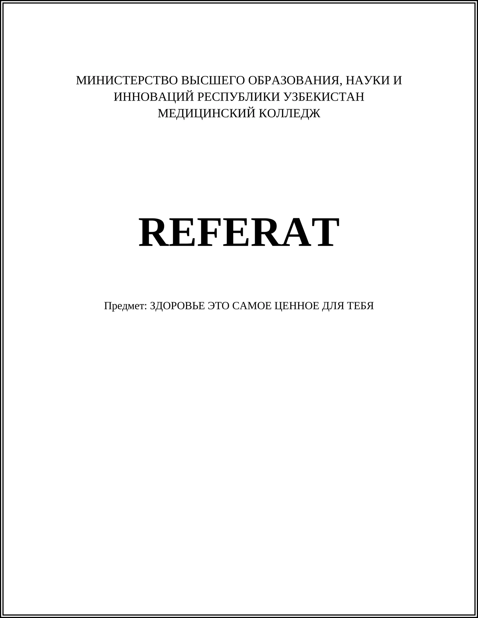 Правильное питание