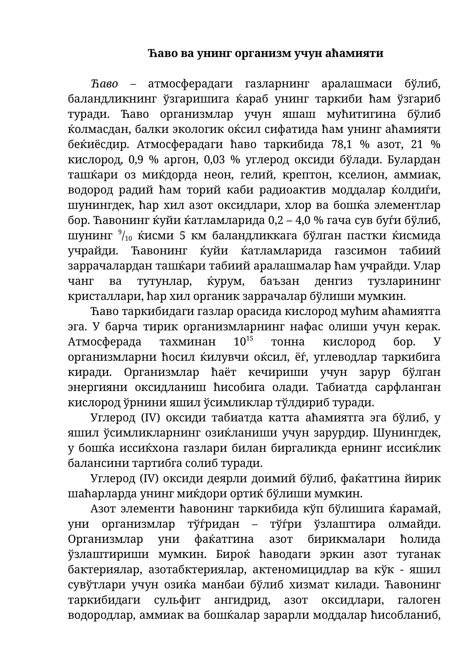 Џаво ва унинг организм учун аћамияти