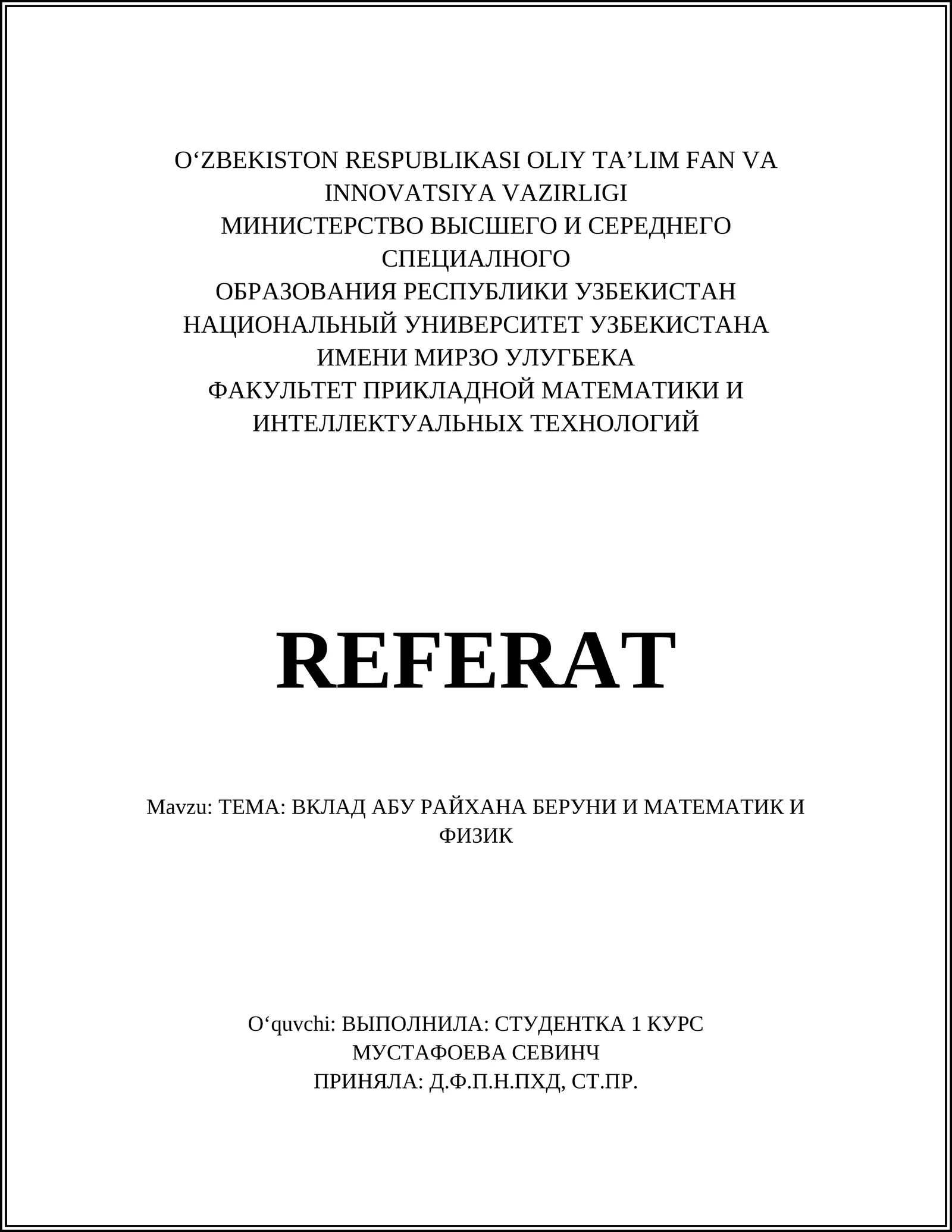 ТЕМА: ВКЛАД АБУ РАЙХАНА БЕРУНИ И МАТЕМАТИКИ ФИЗИК