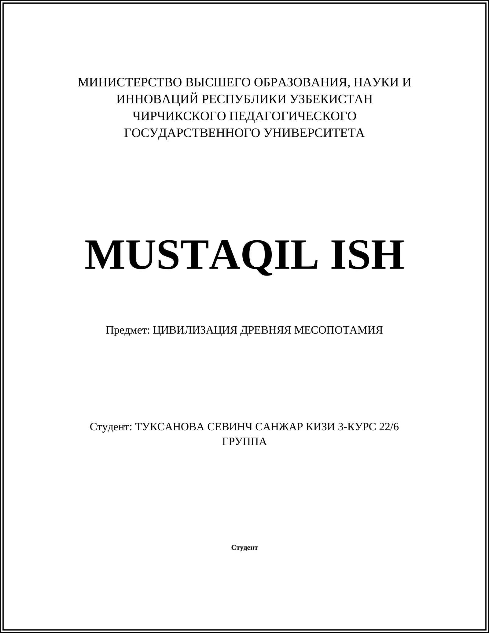 ЦИВИЛИЗАЦИЯ ДРЕВНЯЯ МЕСОПОТАМИЯ