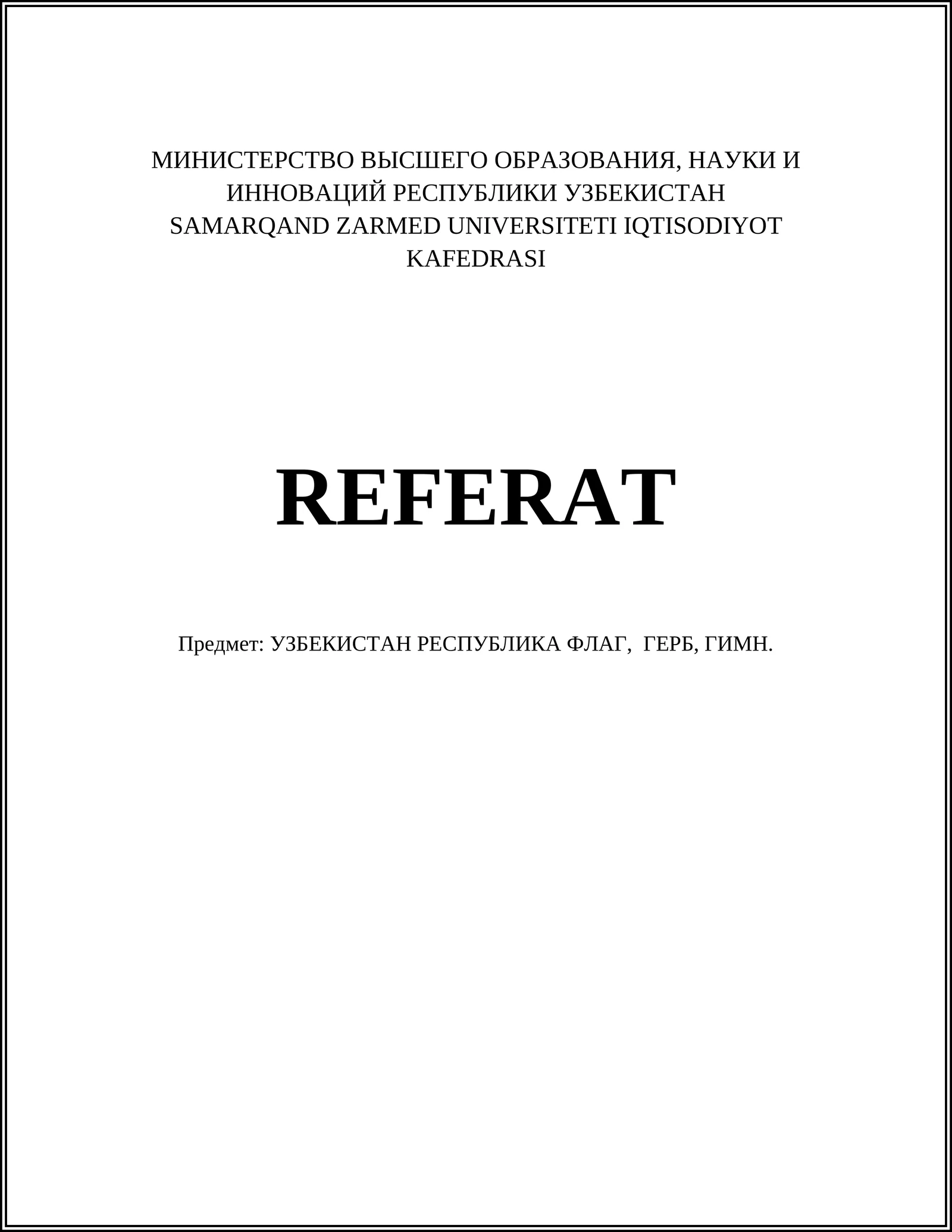 УЗБЕКИСТАН РЕСПУБЛИКА ФЛАГ, ГЕРБ, ГИМН