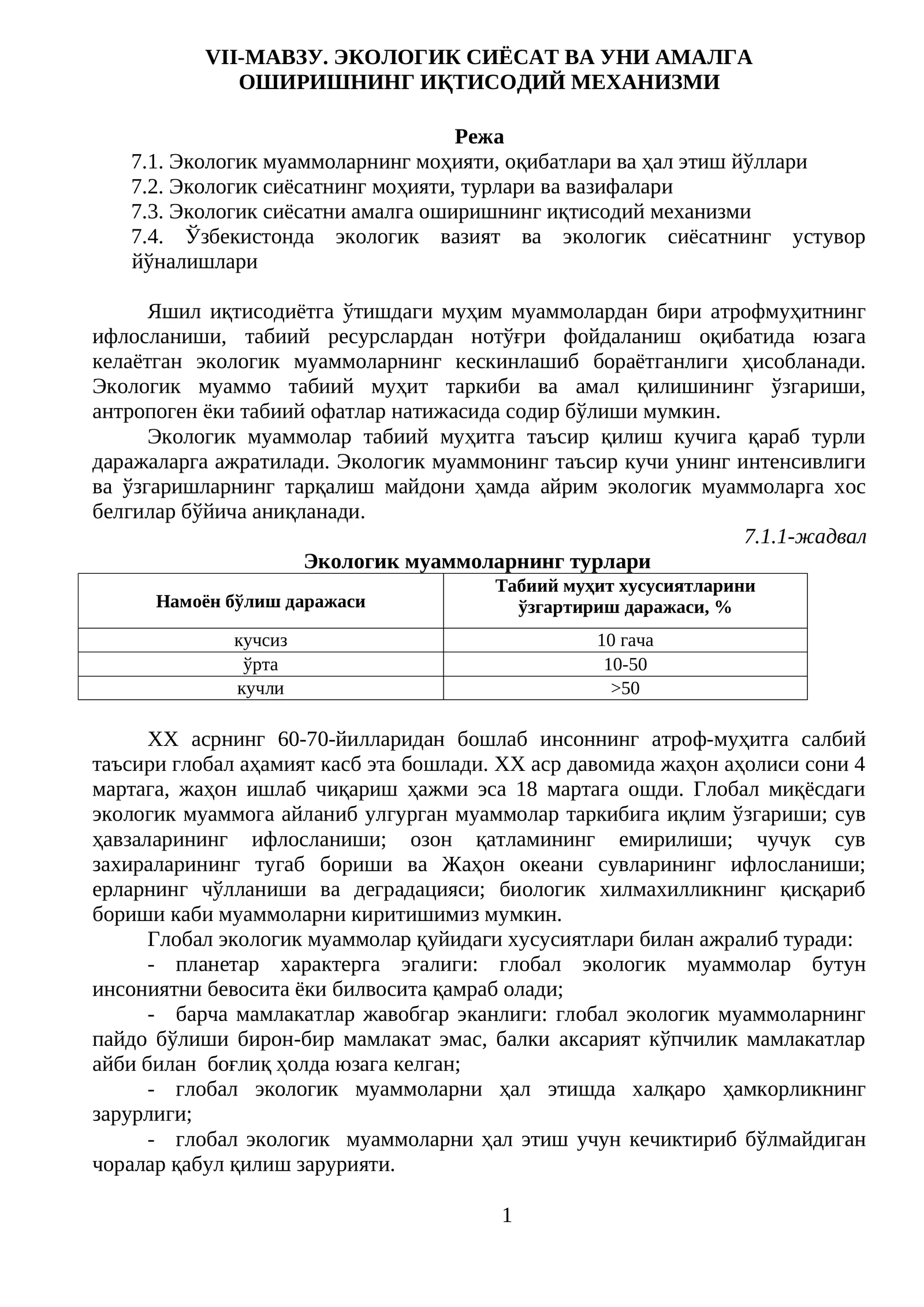 ЭКОЛОГИК СИЁСАТ ВА УНИ АМАЛГА ОШИРИШНИНГ ИҚТИСОДИЙ МЕХАНИЗМИ