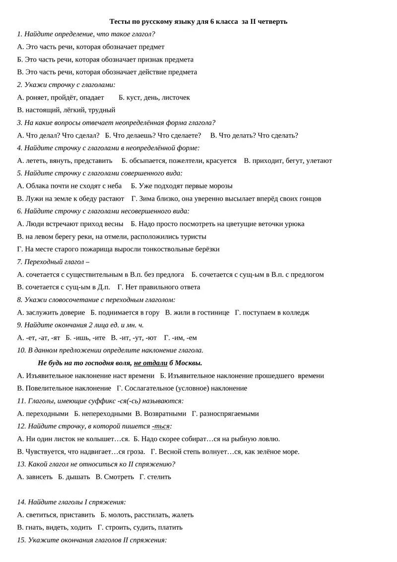 Тесты по русскому языку для 6 класса за II четверть